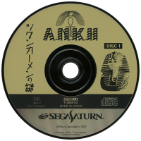 Tutankhamen no Nazo JP Sega Saturn JP box art